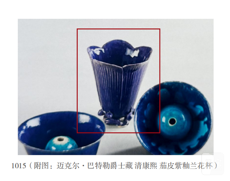清康熙 茄皮紫釉兰花杯一对 - 图12